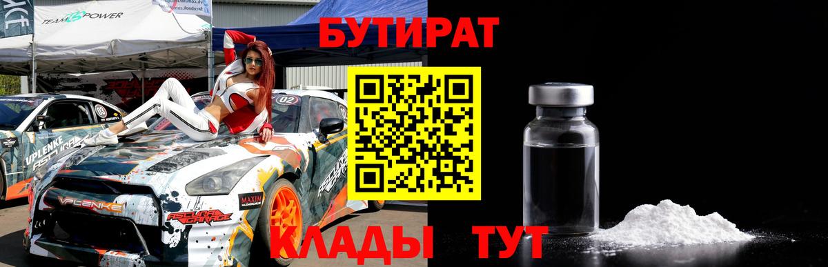 БУТИРАТ бутик Сергиев Посад