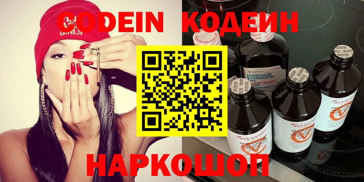 Сергиев Посад  Кодеин Purple Drank  Вход с VPN  Codein Purple Drank 