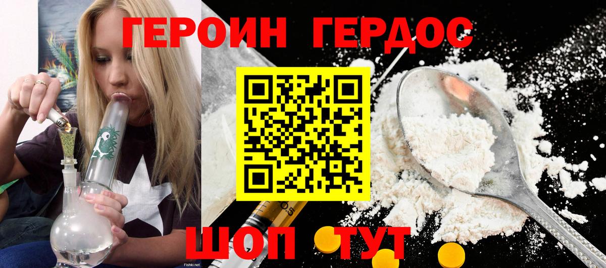ГЕРОИН Heroin  Вход с VPN  Сергиев Посад 